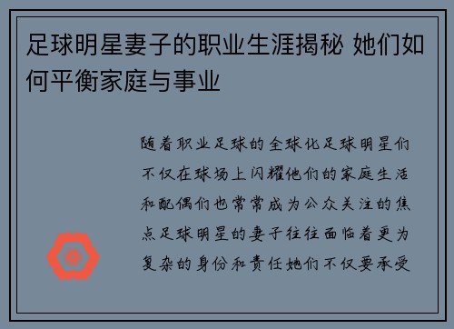 足球明星妻子的职业生涯揭秘 她们如何平衡家庭与事业