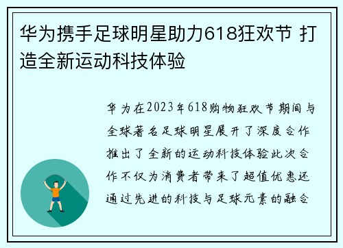 华为携手足球明星助力618狂欢节 打造全新运动科技体验