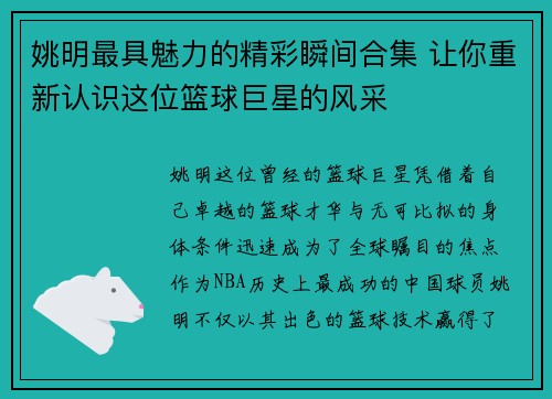 姚明最具魅力的精彩瞬间合集 让你重新认识这位篮球巨星的风采