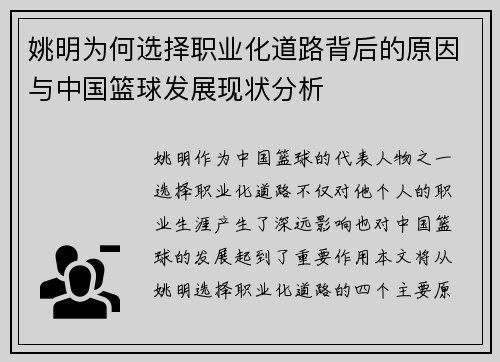 姚明为何选择职业化道路背后的原因与中国篮球发展现状分析