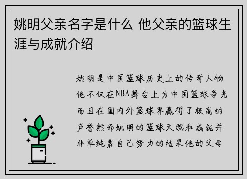 姚明父亲名字是什么 他父亲的篮球生涯与成就介绍