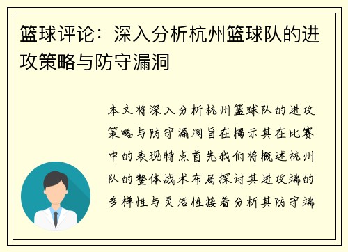 篮球评论：深入分析杭州篮球队的进攻策略与防守漏洞